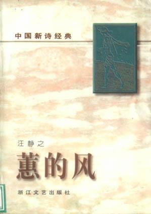 蕙的風