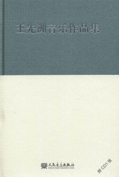 王先洲音樂作品集