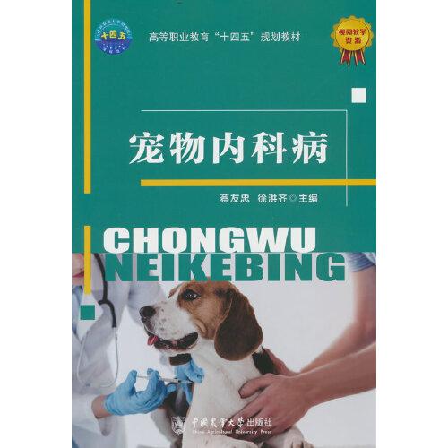 寵物內(nèi)科病