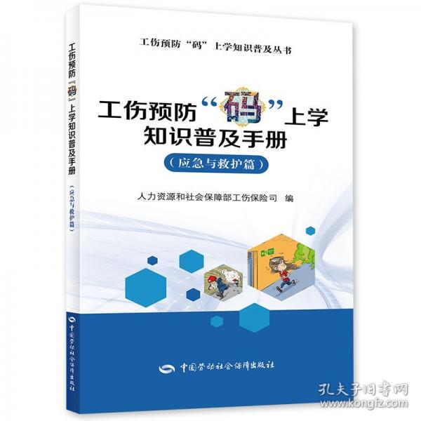 工傷預(yù)防