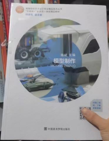 模型制作