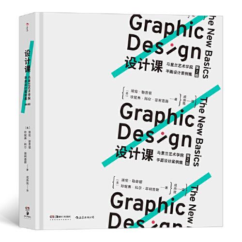设计课：马里兰艺术学院平面设计案例集（第2版）
