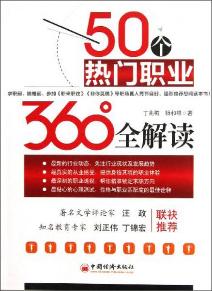 50个热门职业360°全解读