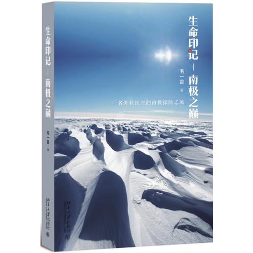 生命印記—南極之巔