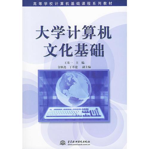 大學(xué)計算機文化基礎(chǔ)