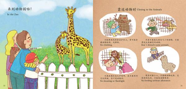 安全成长我最棒：让妈妈放心的安全守则