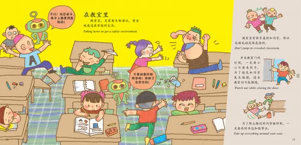 安全成长我最棒：让妈妈放心的安全守则