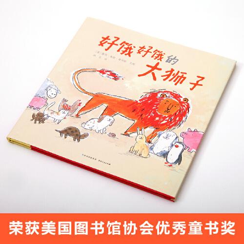 好饿好饿的大狮子