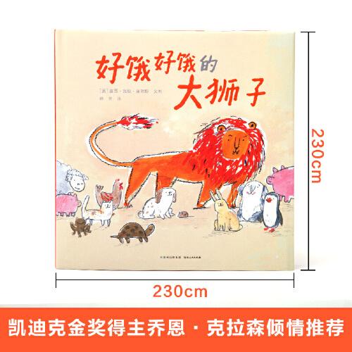 好饿好饿的大狮子