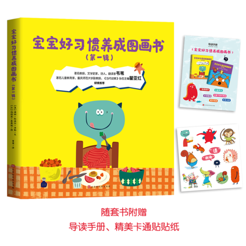 寶寶好習(xí)慣養(yǎng)成圖畫書·第一輯