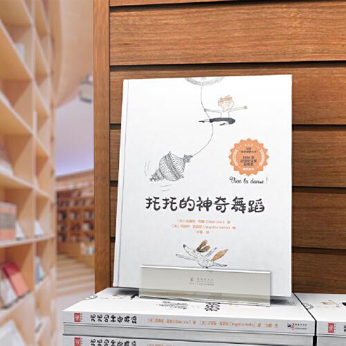 托托的神奇舞蹈