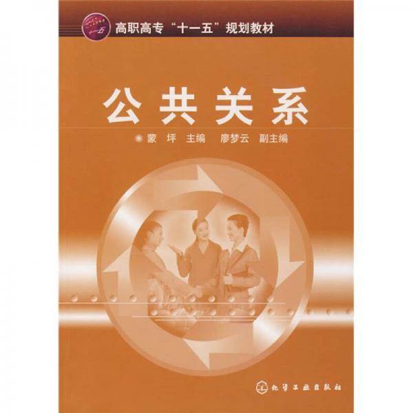 公共關(guān)系
