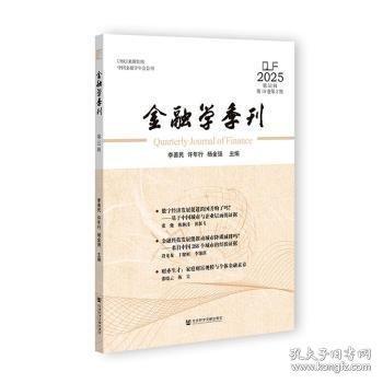 金融学季刊