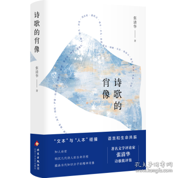 詩歌的肖像