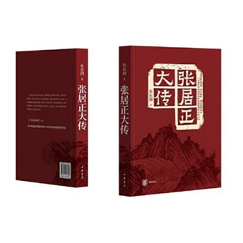 張居正大傳