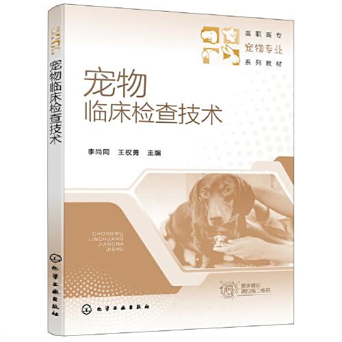 寵物臨床檢查技術(shù)（李尚同）