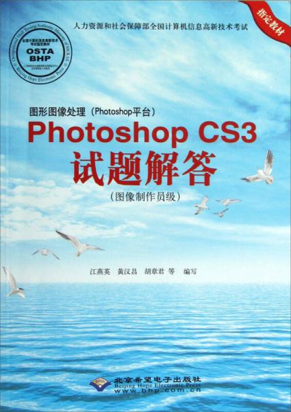 图形图像处理（Photoshop平台）：Photoshop CS3试题解答