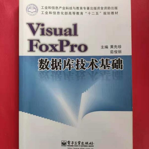 VisualFoxPro數(shù)據(jù)庫技術(shù)基礎(chǔ)