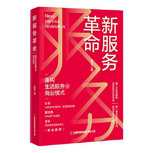 新服務(wù)革命