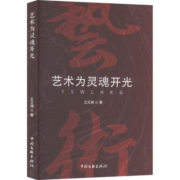 藝術(shù)為靈魂開光