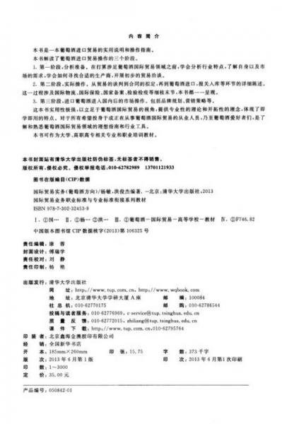 国际贸易业务职业标准与专业标准衔接系列教材：国际贸易实务