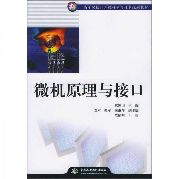 微機原理與接口