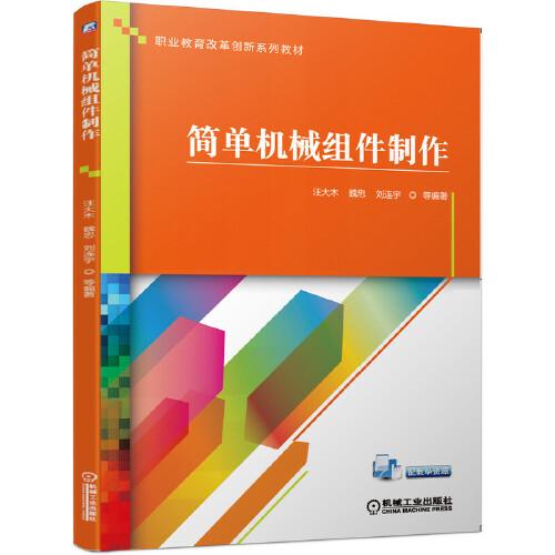 簡單機械組件制作