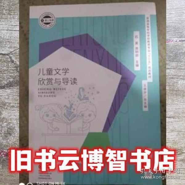兒童文學(xué)欣賞與導(dǎo)讀