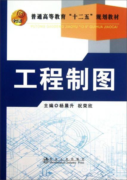 工程制圖