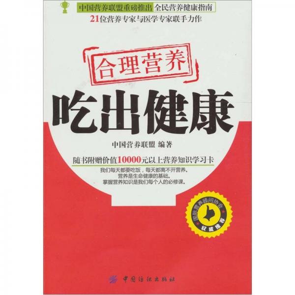 合理營養(yǎng) 吃出健康