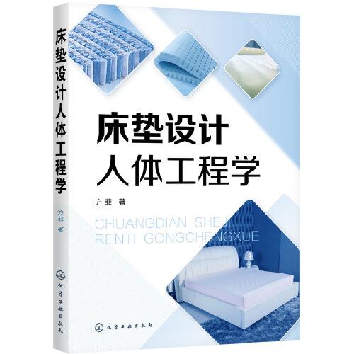 床墊設(shè)計(jì)人體工程學(xué)