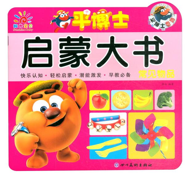 常见物品/平博士启蒙大书