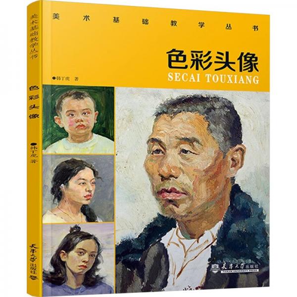色彩頭像