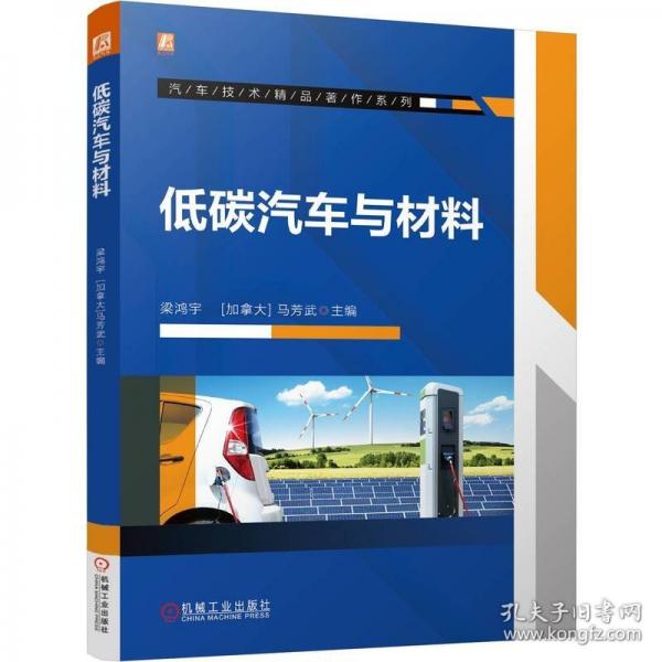低碳汽车与材料