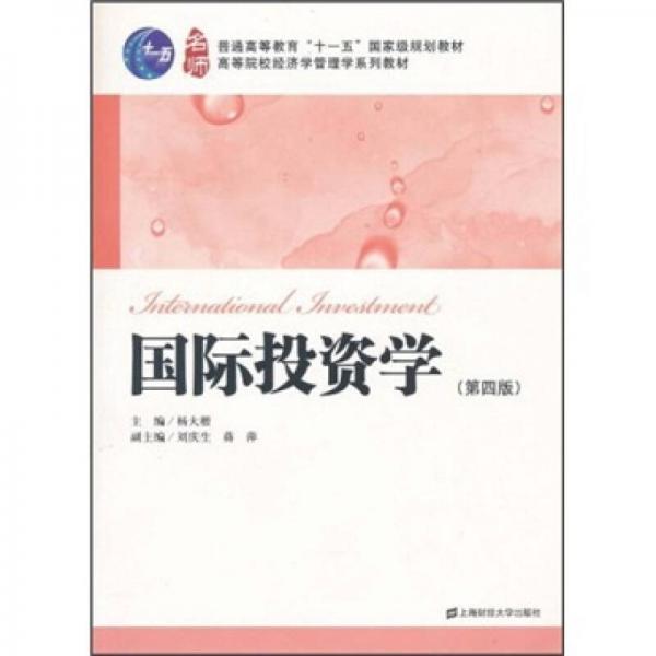國際投資學(xué)