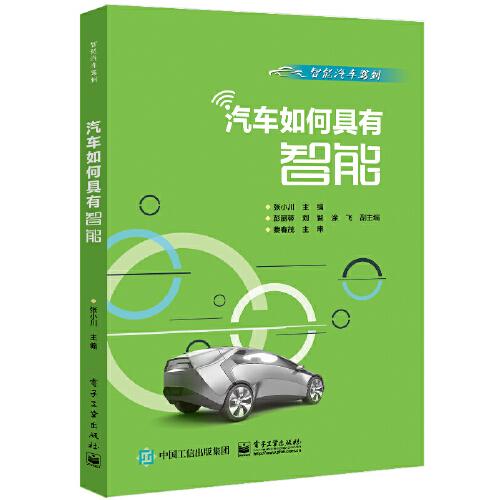 汽車如何具有智能