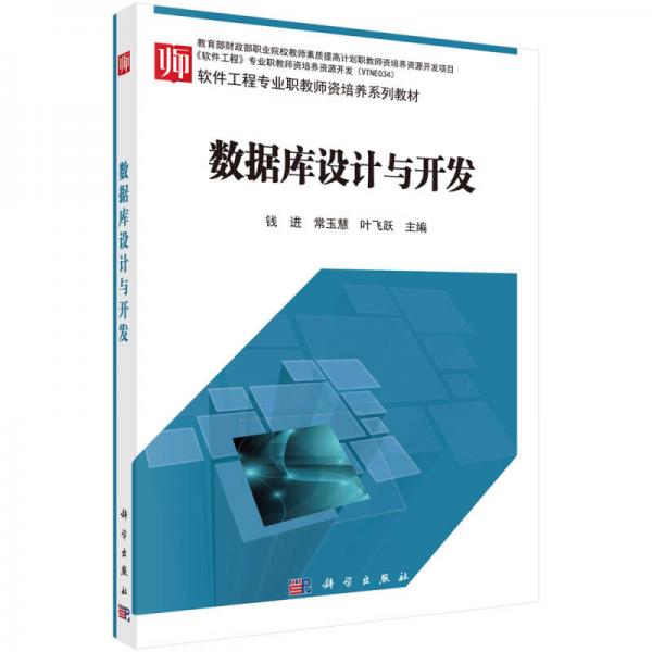 數(shù)據(jù)庫設計與開發(fā)
