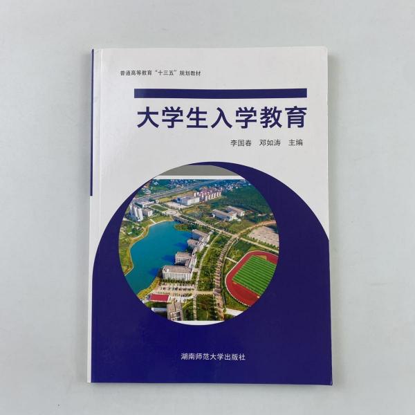 大學(xué)生入學(xué)教育