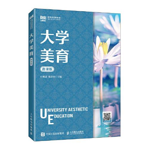 大學(xué)美育（微課版）