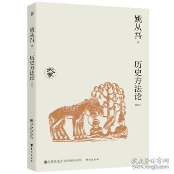 歷史方(新校本)