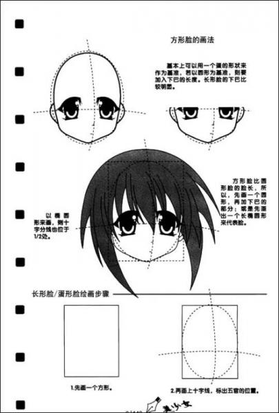 卡通动漫30日速成：美少女