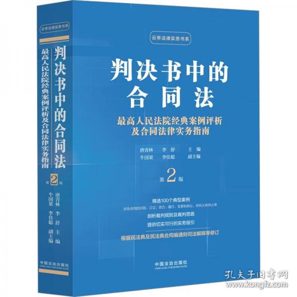 判決書中的合同法