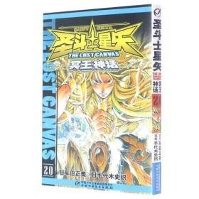 冥王神話. 20