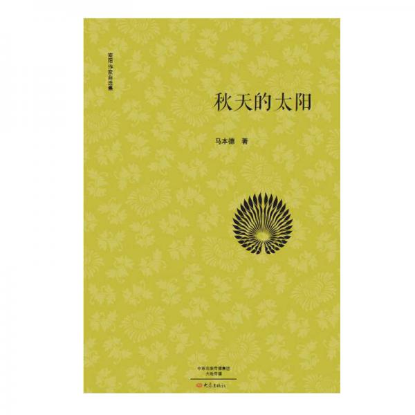 秋天的太陽