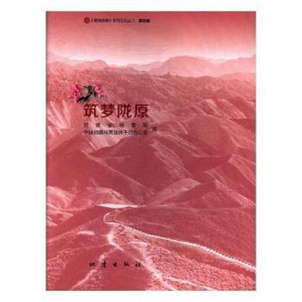 筑夢(mèng)隴原