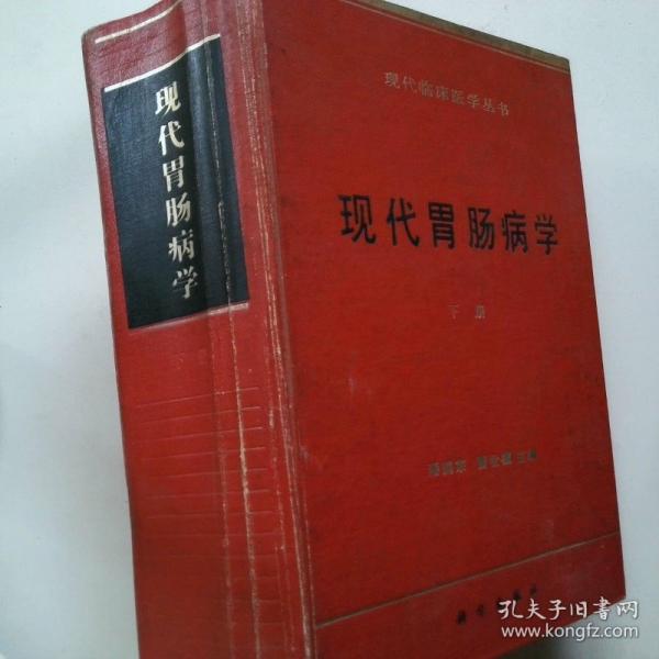 現(xiàn)代胃腸病學(xué)
