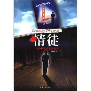 情徒