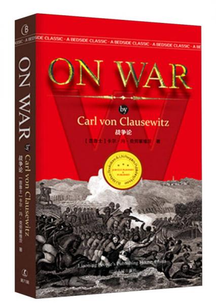 战争论 ON WAR 最经典英语文库