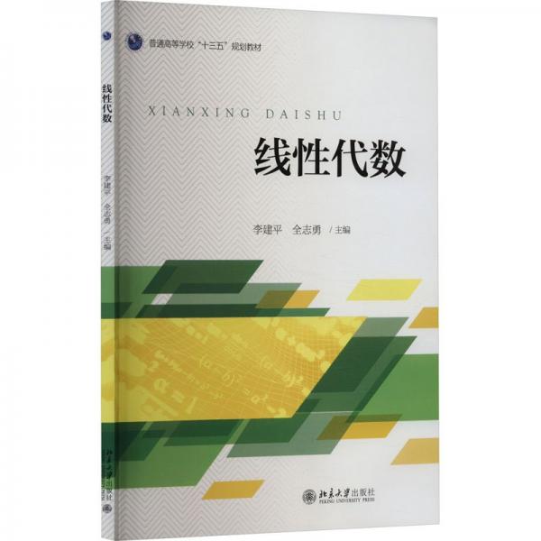 線性代數(shù)