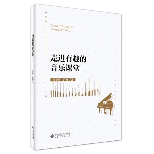 走進有趣的音樂課堂